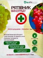 Рятівник Винограду, 3 мл інсектицид + фунгіцид 11 мл з прилипачем