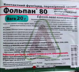 Фольпан 80% в.р.г., 20 г Фунгіцид