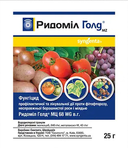 Ридоміл Голд 25г Фунгіцид 